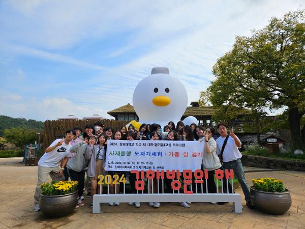 2024. 학교 내 대안(꿈키움) 교실- 사제동행 도자기체험 및 가을 길 걷기 프로그램