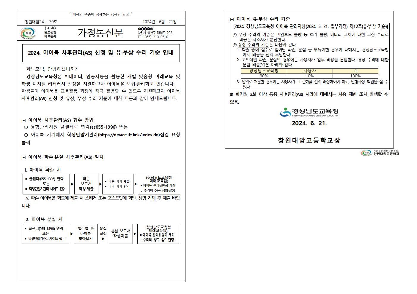 2024. 아이북 사후관리(AS) 신청 및 유·무상 수리 기준 안내001.jpg