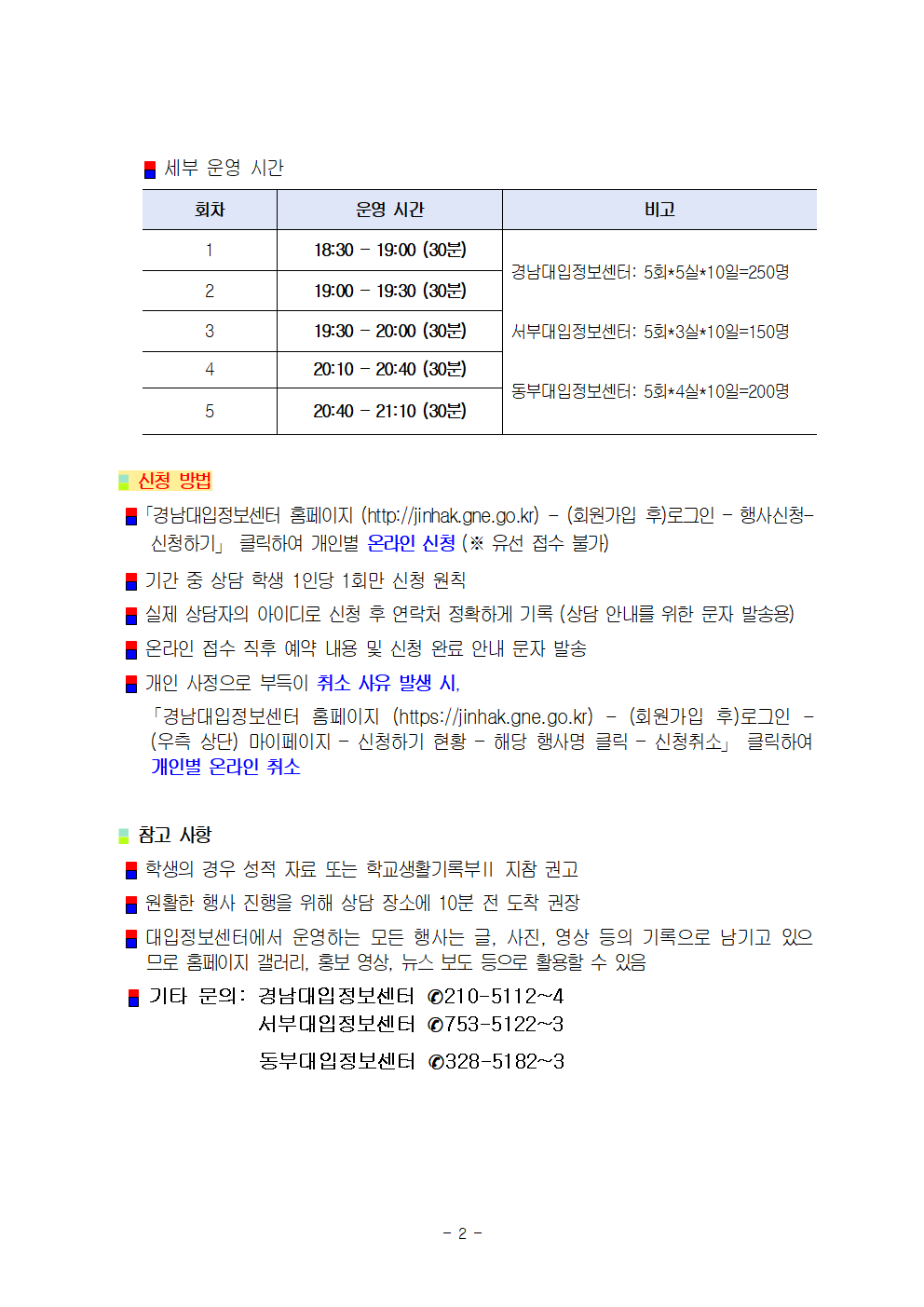 2025. 고3 학생·학부모를 위한 맞춤형 진학 상담 운영 안내002.bmp